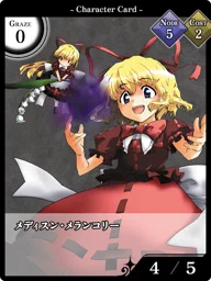 メディスン・メランコリー