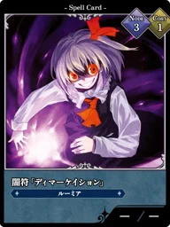 闇符「ディマーケイション」