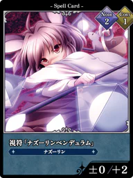 視符「ナズーリンペンデュラム」