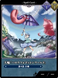 大輪「ハロウフォゴットンワールド」