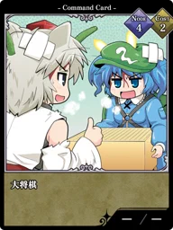 大将棋