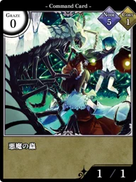 悪魔の蟲