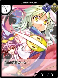 浄土の姫君チーム