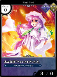 木＆火符「フォレストブレイズ」