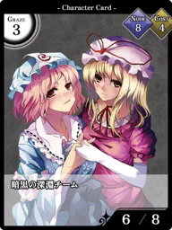 暗黒の深淵チーム