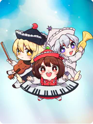 騒霊三姉妹チーム