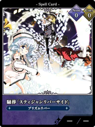 騒葬「スティジャンリバーサイド」