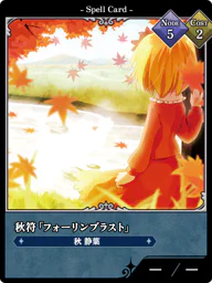 秋符「フォーリンブラスト」