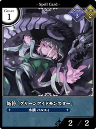 妬符「グリーンアイドモンスター」