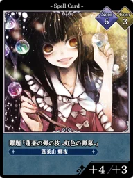 難題「蓬莱の弾の枝 -虹色の弾幕-」