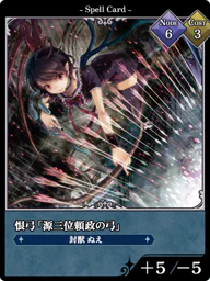 恨弓「源三位頼政の弓」