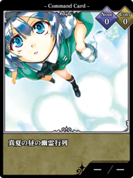 真夏の昼の幽霊行列