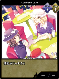 衛星カフェテラス