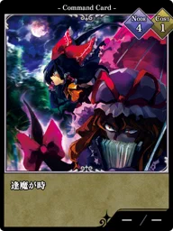 逢魔が時