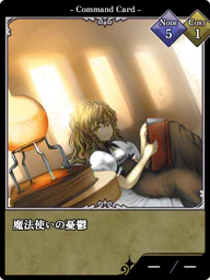 魔法使いの憂鬱