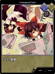 文々。新聞