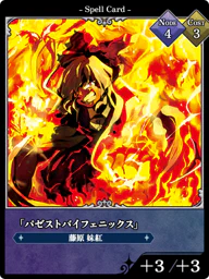 「パゼストバイフェニックス」