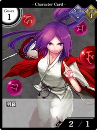 明羅