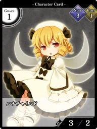 ルナチャイルド