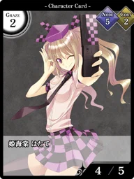 姫海棠 はたて