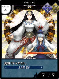 光符「アマテラス」