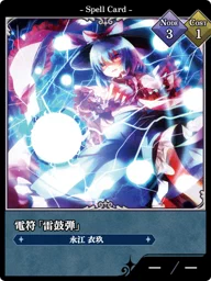 電符「雷鼓弾」