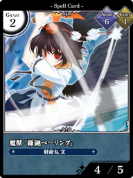 魔獣「鎌鼬ベーリング」