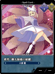 密符「御大師様の秘鍵」