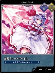 必殺「ハートブレイク」