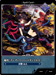 鵺符「アンディファインドダークネス」