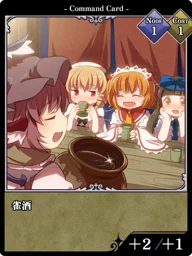 雀酒