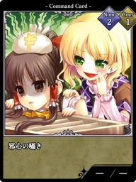 邪心の囁き