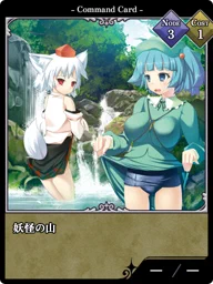 妖怪の山