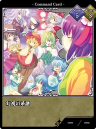 幻視の系譜