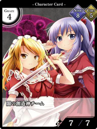 闇の創造神チーム