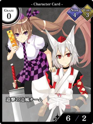 追撃の辻風チーム