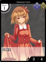 秋 静葉
