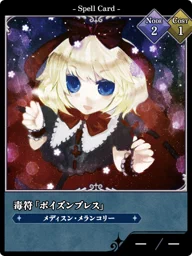 毒符「ポイズンブレス」