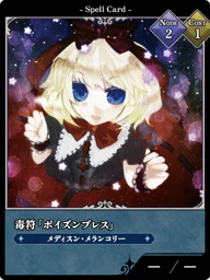 毒符「ポイズンブレス」