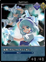 氷符「アイシクルマシンガン」