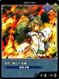 炎符「廃仏の炎風」