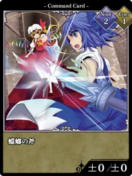 蟷螂の斧
