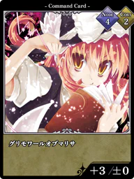 グリモワールオブマリサ