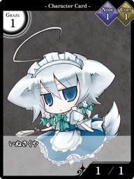 いぬさくや