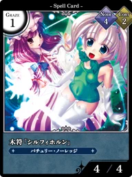 木符「シルフィホルン」