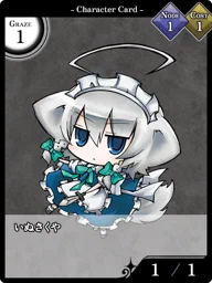 いぬさくや