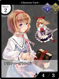 アリス・マーガトロイド