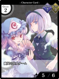 幽冥の住人チーム