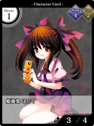 姫海棠 はたて