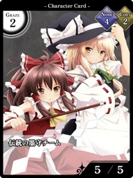 伝統の墨守チーム